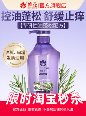 蜂花洗发水无硅油控油舒缓止痒蓬松高颅顶告别油扁塌洗发露600ml