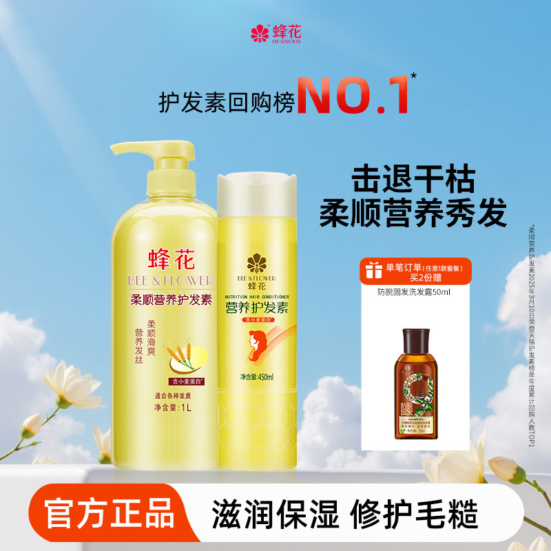 蜂花护发素套装滋润营养小麦蛋白护发柔顺顺滑修护改善干枯毛躁