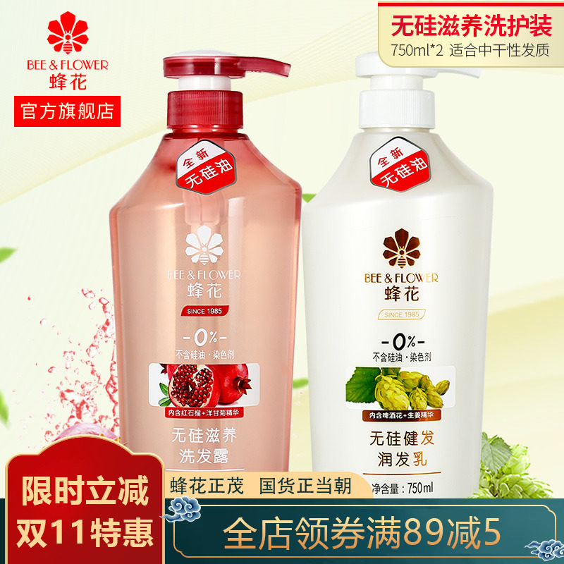 蜂花正品无硅油洗护套装精华柔顺滋养洗发水生姜健发护发素润发乳