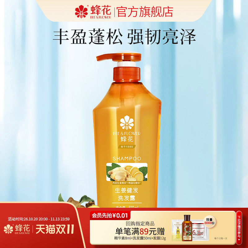 蜂花洗发水无硅油啤酒花生姜精华洗发露男女去油强韧蓬松改善断发