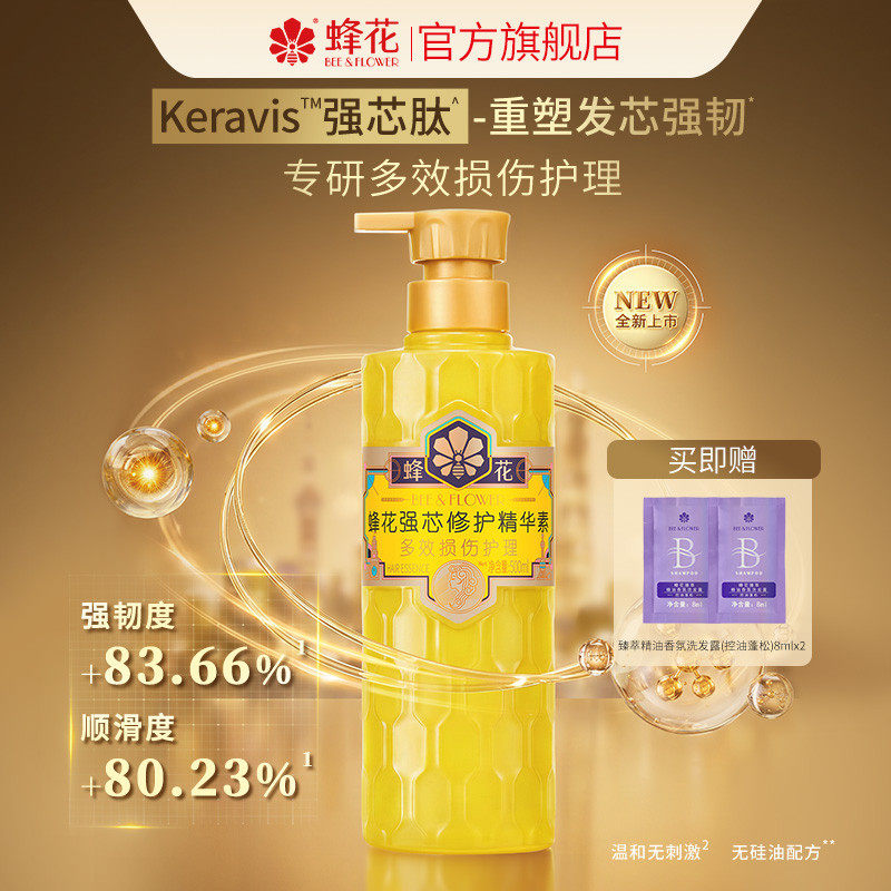 【新品上市】蜂花护发素多肽强芯修护受损强韧发丝顺滑毛躁精华素
