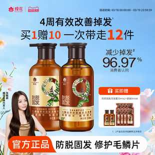 蜂花防脱洗发水九樽强根固发丰盈蓬松强韧防断发精华素洗发露套装