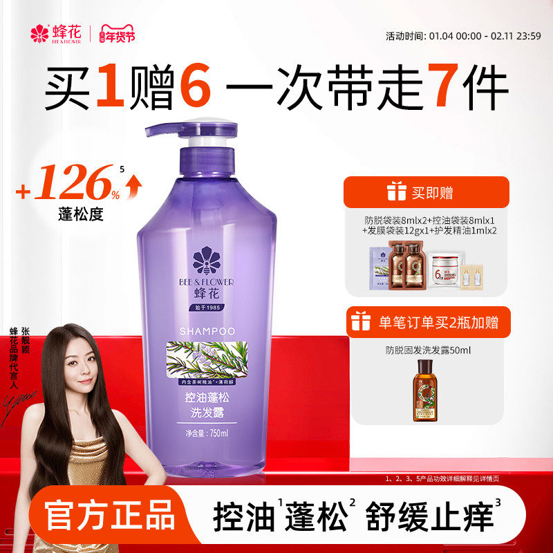 蜂花洗发水控油蓬松舒缓止痒柔顺飘逸保湿舒爽不干涩男女士洗发露