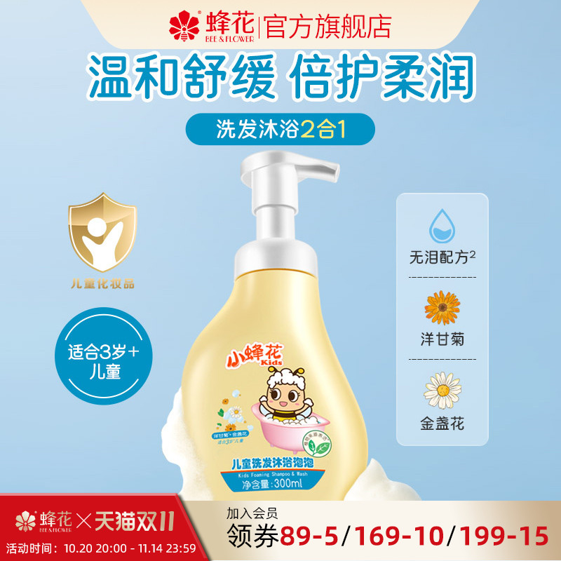 小蜂花儿童洗发沐浴泡泡
