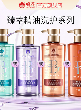 蜂花洗发水臻萃精油香氛去屑止痒控油蓬松强韧修护男女洗发露