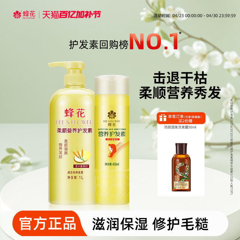 蜂花护发素套装滋润营养小麦蛋白护发柔顺顺滑修护改善干枯毛躁
