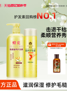 蜂花护发素套装滋润营养小麦蛋白护发柔顺顺滑修护改善干枯毛躁