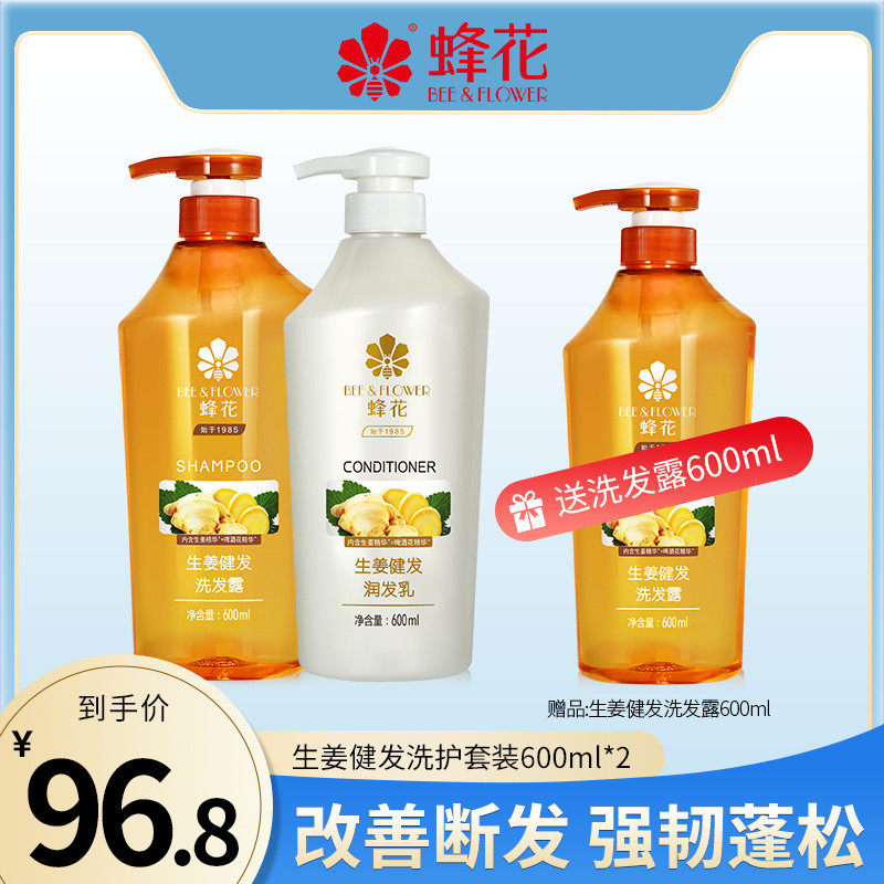 蜂花生姜健发洗发水护发素洗护套装啤酒花洗头膏露润发乳男女通用属于什么档次？
