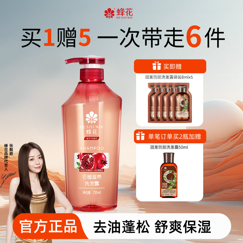 蜂花滋养干性毛躁发质洗发水