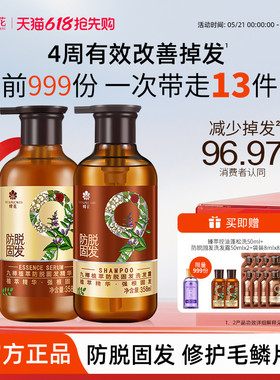 蜂花防脱洗发水九樽强根固发丰盈蓬松强韧防断发精华素洗发露套装