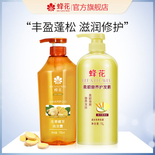 蜂花小麦蛋白生姜洗护套装