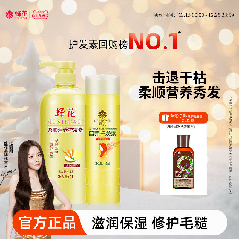 蜂花小麦蛋白护发素套装