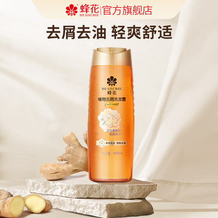 蜂花洗发水正品植物去油改善头屑洗发露400ml男女士通用轻爽舒怡