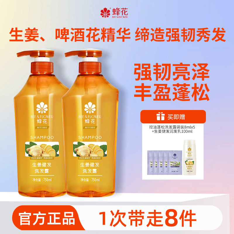 蜂花洗发水套装无硅油生姜啤酒花强韧亮泽男女洗发露去油丰盈蓬松