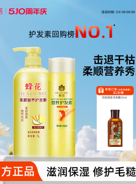 蜂花护发素套装滋润营养小麦蛋白护发柔顺顺滑修护改善干枯毛躁