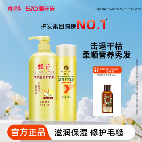 蜂花小麦蛋白护发素套装