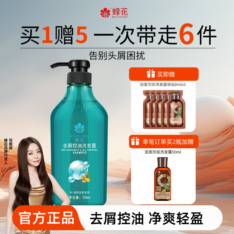 蜂花油性发质去油去屑控油洗发水