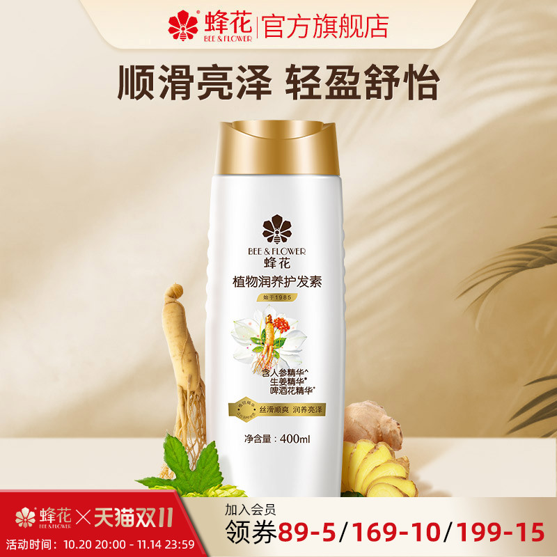 人参啤酒花植物滋养 改善毛躁