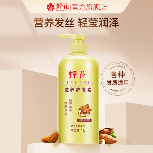 蜂花护发素滋养润乳1L保湿精华