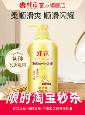 蜂花小麦蛋白护发素男女士柔顺保湿滋润毛躁干枯修护顺滑营养发丝
