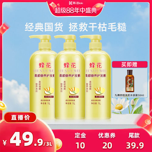 蜂花柔顺营养护发素1Lx3