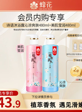 【会员专享】诗语美肌莹润沐浴露冰凉爽肤沐浴露组合装960ml