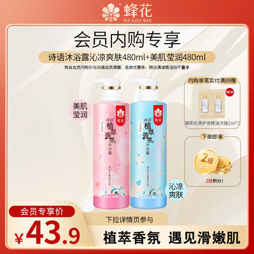 美肌莹润沐浴露男女清洁冰凉