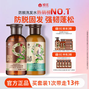 蜂花防脱洗发水九樽固发丰盈蓬松强韧防断发舒缓精华素洗发露套装
