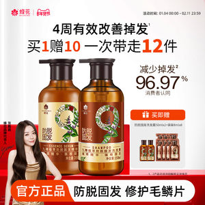 蜂花防脱洗发水九樽强根固发丰盈蓬松强韧防断发精华素洗发露套装