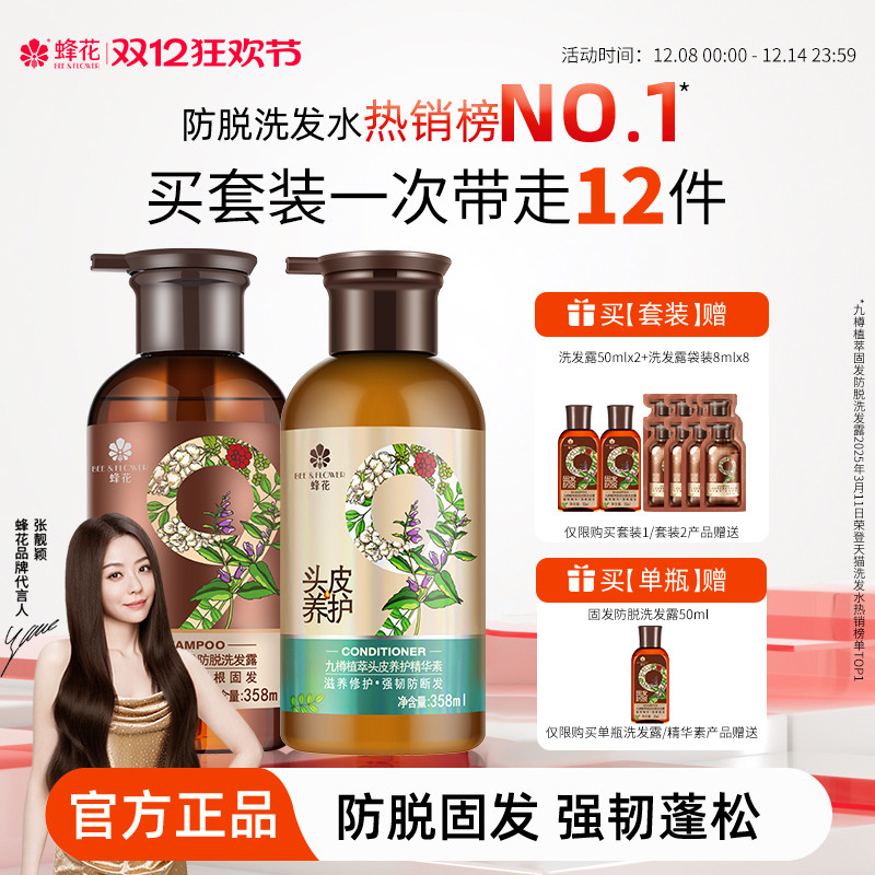 蜂花固发防脱洗发露套装男女
