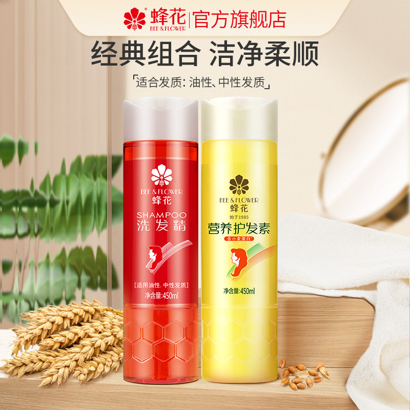 蜂花正品经典洗护套装去油洗发水小麦蛋白滋养柔顺营养护发素