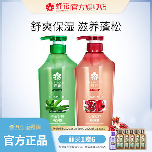 蜂花无硅油洗发水芦荟去油柔顺膏