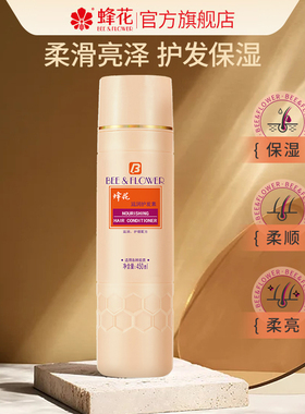 蜂花滋润护发素护发修护干枯毛糙发丝柔亮保湿顺滑易梳理450ml