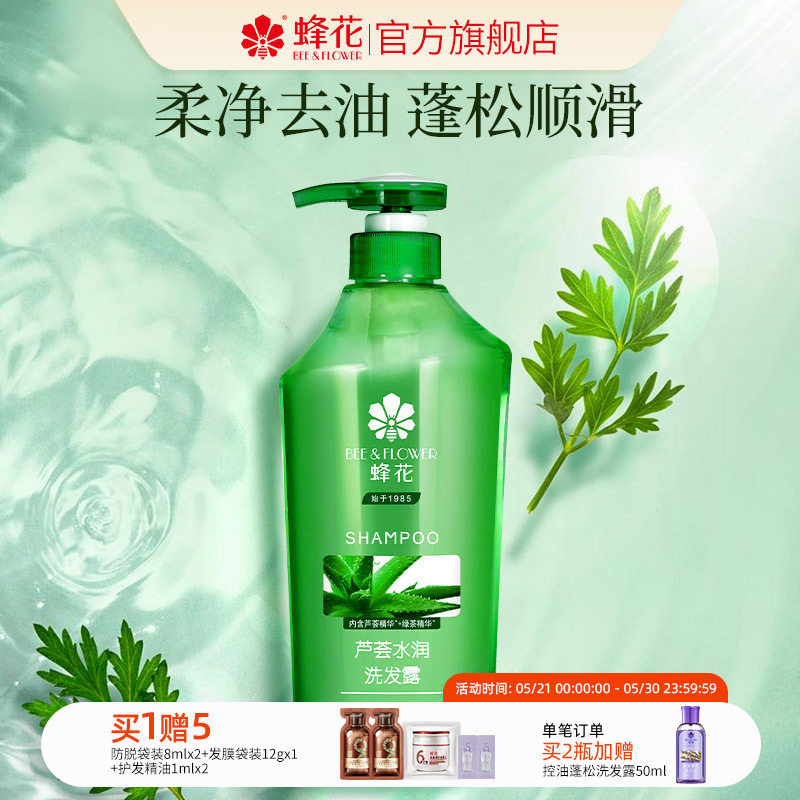 蜂花无硅油洗发水舒爽水润去油芦荟绿茶精华男女士蓬松正品洗发露