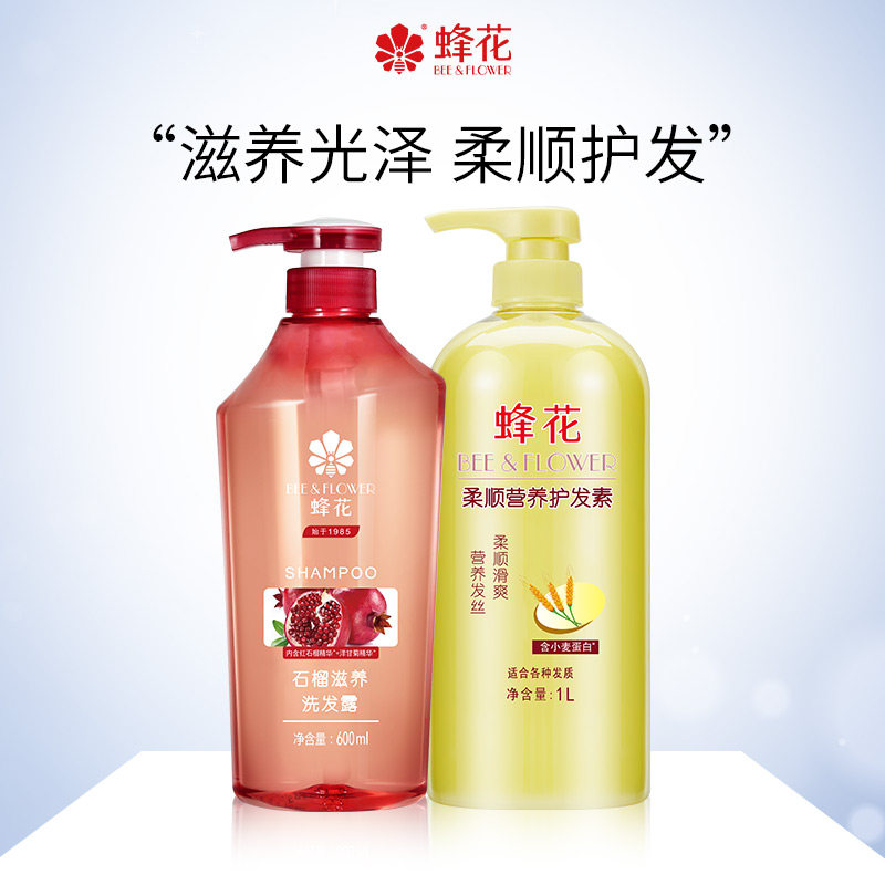 蜂花洗发水护发素套装石榴洋甘菊滋养蓬松小麦蛋白护发柔顺干枯