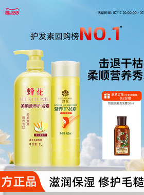蜂花护发素套装滋润营养小麦蛋白护发柔顺顺滑修护改善干枯毛躁