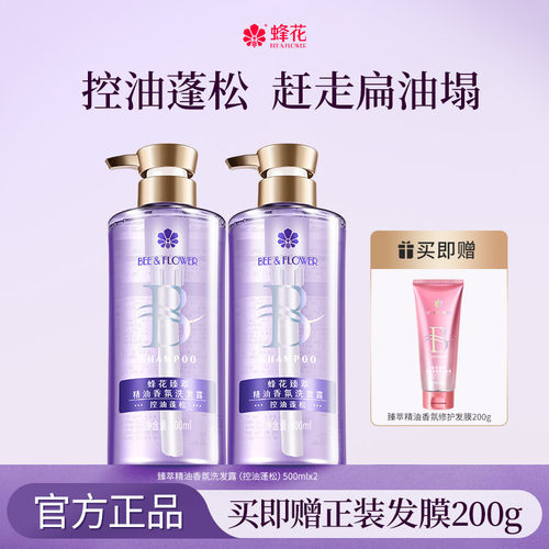 蜂花臻萃精油香氛洗发水护发素