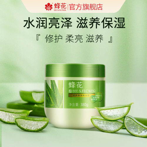 蜂花滋养保湿焗油膏380g修护发膜