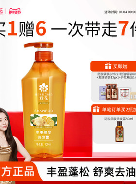 蜂花洗发水生姜精华无硅油丰盈蓬松洗发露强韧亮泽去油改善断发