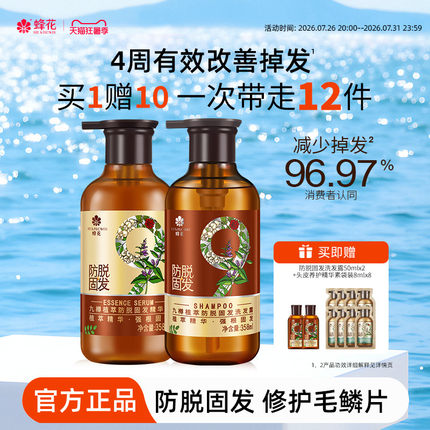 蜂花防脱洗发水九樽强根固发丰盈蓬松强韧防断发精华素洗发露套装
