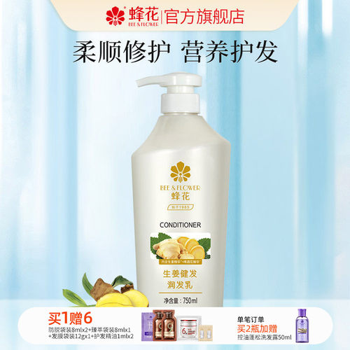 蜂花护发素无硅油生姜男女士滋养