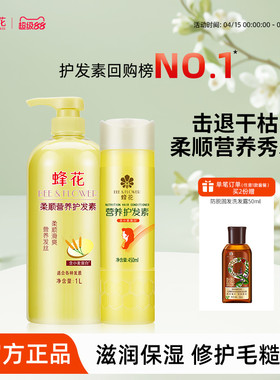 蜂花护发素套装滋润营养小麦蛋白护发柔顺顺滑修护改善干枯毛躁