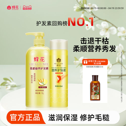 蜂花小麦蛋白护发素套装