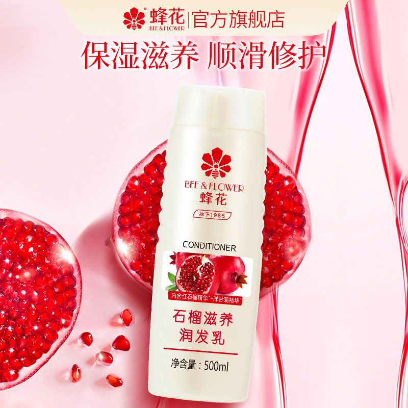 无硅油洋甘菊营养护发素