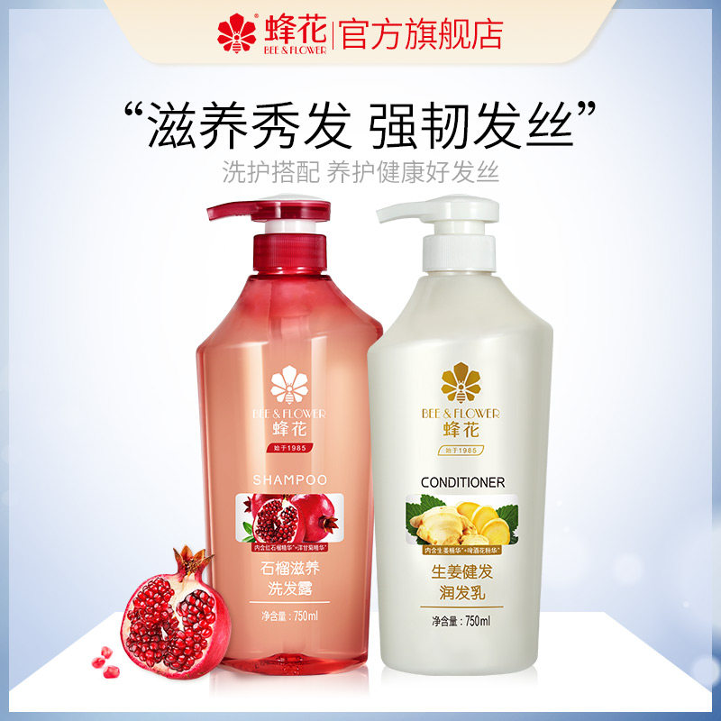 蜂花正品无硅油洗护套装精华柔顺滋养洗发水生姜健发护发素润发乳