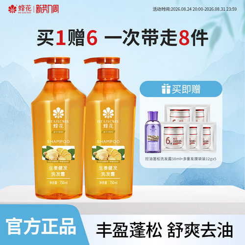 蜂花洗发水套装无硅油生姜啤酒花强韧亮泽男女洗发露去油丰盈蓬松 - 封面