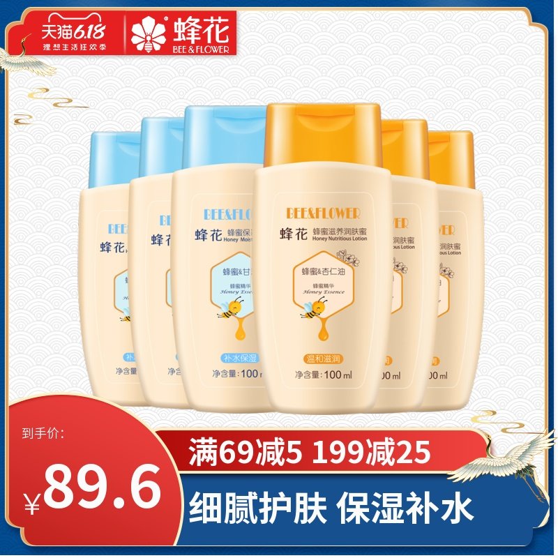 蜂花正品蜂蜜润肤乳套装滋润护肤保湿补水面霜男女身体乳液6瓶装