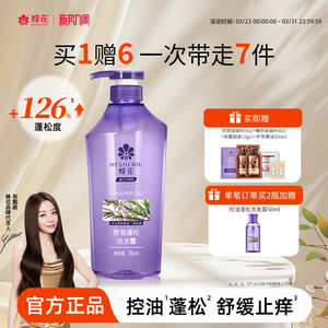 蜂花洗发水控油蓬松舒缓止痒柔顺飘逸保湿舒爽不干涩男女士洗发露