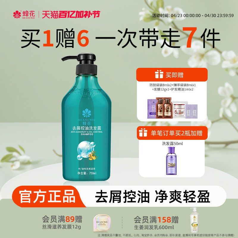 蜂花控油去屑洗发水生姜皂角精华去油舒爽轻盈飘逸男女净爽洗发露