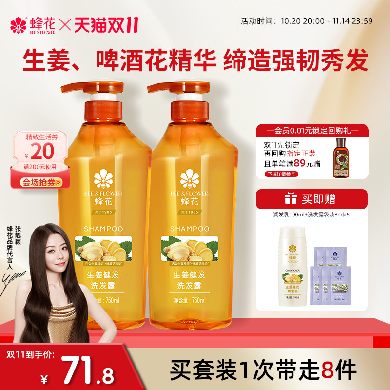 蜂花无硅油生姜洗发水